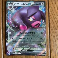 ポケモンカード パフュートンex RRのサムネイル