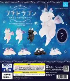 プチドラゴン マスコットボールチェーン ブラック