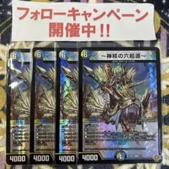 神核の六起源 4枚