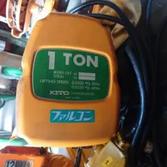 KITO 電動チェーンブロック 1トン 手動トロリー付 100v - メルカリ
