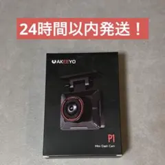 【新品】AKEEYO P1 ミニダッシュカム　ドライブレコーダーのサムネイル