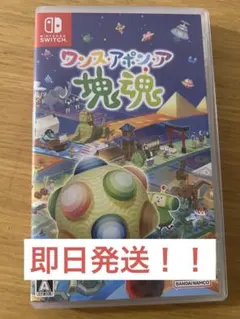 ワンス・アポン・ア　塊魂