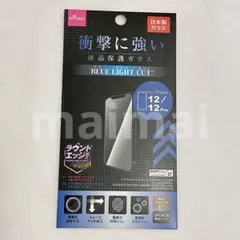 iPhone 12 ガラスフィルム