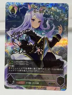 2025年最新】ウマ娘 シャドウバース サイン メジロマックイーン