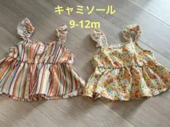 キャミソール2セット 9-12M