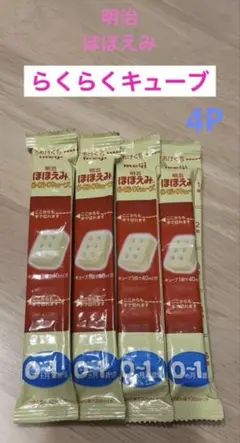 【meiji（明治）】ほほえみ らくらくキューブ 4袋 おまけ付き