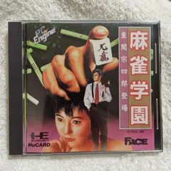 麻雀学園 PCエンジン HuCARD