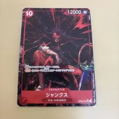 ワンピースカードゲーム シャンクス OP09-004　SR パラレルのサムネイル