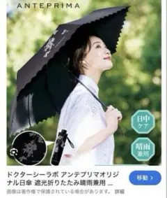 【新品】アンテプリマ超軽量晴雨兼用ワンタッチ折り畳み傘紫外線遮光99%以上カットのサムネイル