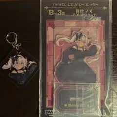にじさんじ 魔法マオ アクリルスタンド & キーホルダー
