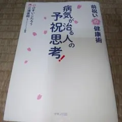 2025年最新】予祝思考の人気アイテム - メルカリ