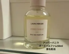 2026年最新】ローラメルシエ アンバーバニラ 香水の人気アイテム