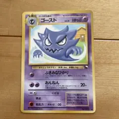 ポケモンカード　旧裏　ゴーストLV.25 ◆ 拡張シート第3弾(緑版)