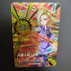 ドラゴンボールスーパーダイバーズ SDV4-028 GDR 人造人間18号