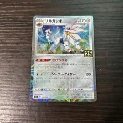 2025年最新】ソルガレオ 25th ミラーの人気アイテム - メルカリ