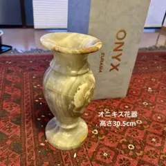 大理石　オニキス製　花瓶　フラワーベース　ヴィンテージ　30cm