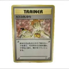 【美品】ポケモンカード★カスミのいかり★旧裏のサムネイル