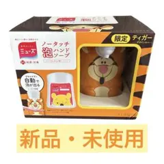 【新品✨】ミューズ ノータッチ泡ハンドソープ Disney ディズニー ティガーのサムネイル