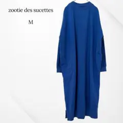 ズーティーデシュセット　ロングワンピース　長袖　ブルー　モックネック　M 差し色