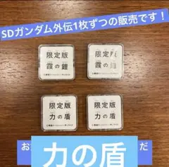 新品未使用　SDガンダム外伝　ラクロアの勇者　1枚