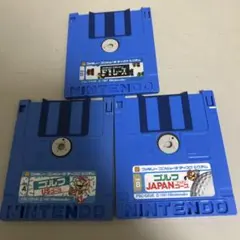 ファミコンディスクシステム３枚