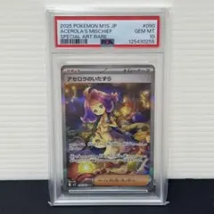［PSA10］アセロラのいたずら #090 SPECIAL ART RARE アセロラのいたずら SR PSA10 - メルカリ