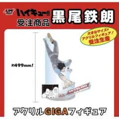 ハイキュー！！ アクリルGIGAフィギュア 宮侑 宮治 稲荷崎 受注
