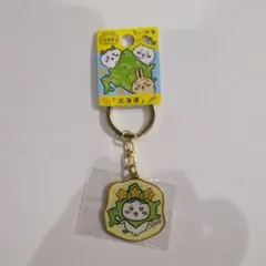 北海道限定 ちいかわ キーホルダー