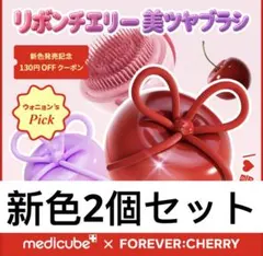 本日限り限定価格】medicubeリボンチェリーヘアブラシ3個色組み合わせ
