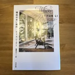 理由のない場所