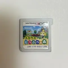 ニンテンドー3DS とびだせどうぶつの森