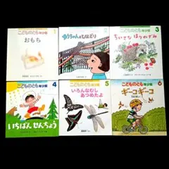 最終♥処分sale♥こどものとも♥絵本☆６冊