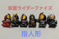 仮面ライダーファイズ⭐️ 指人形・仮面ライダーキッズ・ソフビコレクション
