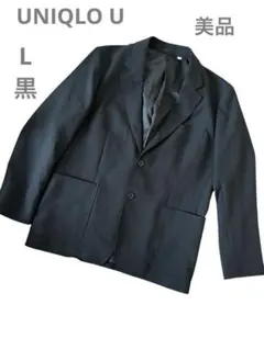 《UNIQLO U》美品 L 黒 ジャケット メンズ