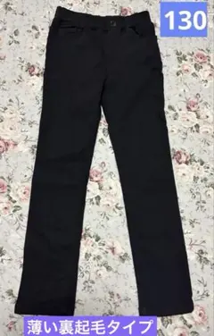 スリムフィット長ズボン 130サイズ