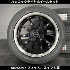 新品ハンコックタイヤホイールセット185/55R16 フィット、スイフトなど 新品ハンコックタイヤホイールセット185/55R16 フィット、スイフトなど