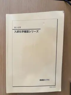 鉄緑会 学習参考書