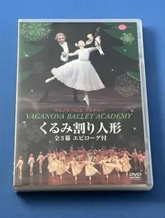 DVD 와가노바 발레 호두까기 인형 전3막 (에필로그 포함)