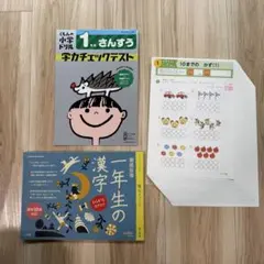 1年生 さんすう 学力チェックテスト　陰山メソッド漢字一年生