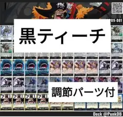 ワンピースカード黒ティーチデッキ
