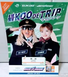 JR東海推し旅最KOODE TRIP ポスター小林萌花BEYOOOOONDS