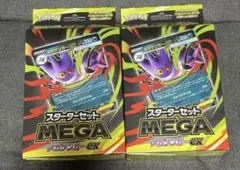 新品未開封　メガゲンガーEX スターターセットMEGA 2個