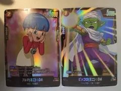 フュージョンワールド　ピッコロミニ：DA　ブルマミニ：DA パラレル