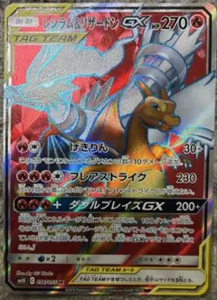 【今晩限定】レシラム＆リザードンGX SR SM10 ダブルブレイズ