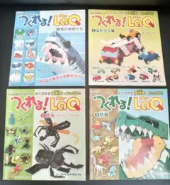 つくれるラキュー　ガイド4冊セット（追加可能）