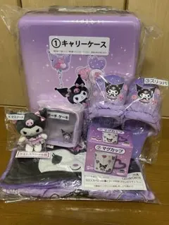 サンリオ当りくじ クロミ ラストワン セット売り