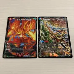 ガイアールの伝説 熱血剣レジェンドホーン 2枚セット