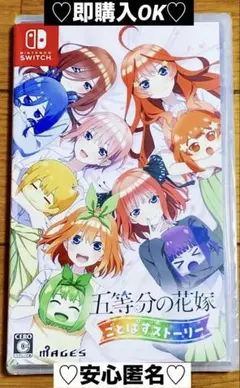 【新品❤️未使用】任天堂スイッチ五等分の花嫁ごとぱずストーリー⭐️豪華声優フルボイス