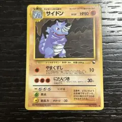 旧裏 サイドン ポケモンカード 拡張シート 第3弾 緑版 - メルカリ
