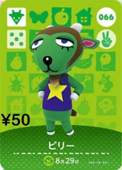 066 ビリーどうぶつの森 あつ森 amiiboカード
